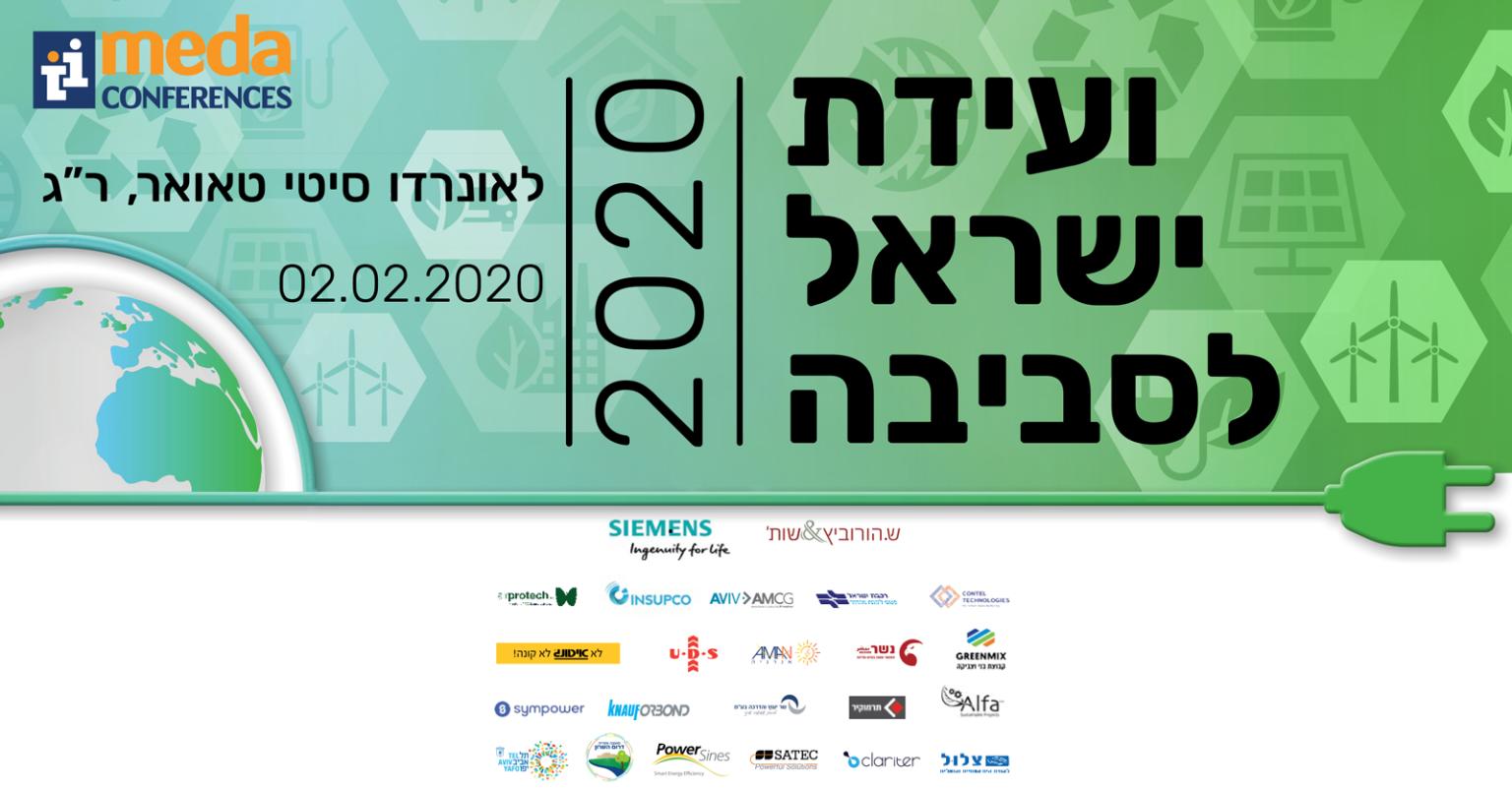 סביבה 2020 II